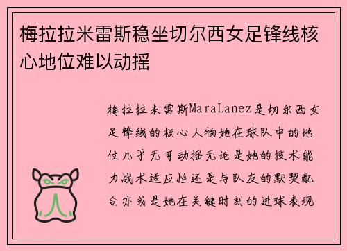 梅拉拉米雷斯稳坐切尔西女足锋线核心地位难以动摇 梅拉拉米雷斯稳坐切尔西女足锋线核心地位难以动摇