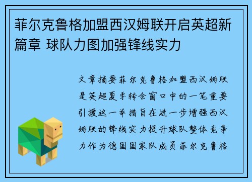 菲尔克鲁格加盟西汉姆联开启英超新篇章 球队力图加强锋线实力 菲尔克鲁格加盟西汉姆联开启英超新篇章 球队力图加强锋线实力