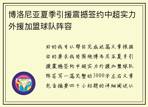 博洛尼亚夏季引援震撼签约中超实力外援加盟球队阵容 博洛尼亚夏季引援震撼签约中超实力外援加盟球队阵容