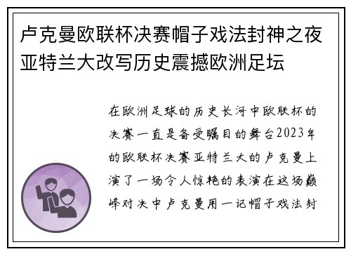 卢克曼欧联杯决赛帽子戏法封神之夜亚特兰大改写历史震撼欧洲足坛