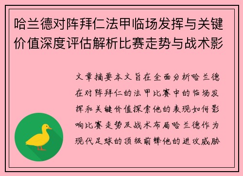 哈兰德对阵拜仁法甲临场发挥与关键价值深度评估解析比赛走势与战术影响