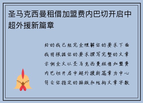 圣马克西曼租借加盟费内巴切开启中超外援新篇章 圣马克西曼租借加盟费内巴切开启中超外援新篇章