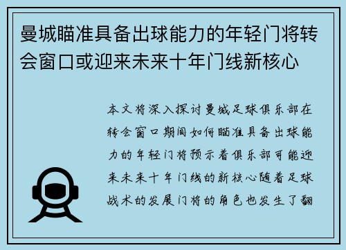 曼城瞄准具备出球能力的年轻门将转会窗口或迎来未来十年门线新核心