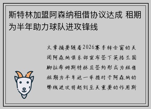 斯特林加盟阿森纳租借协议达成 租期为半年助力球队进攻锋线 斯特林加盟阿森纳租借协议达成 租期为半年助力球队进攻锋线