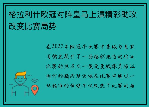 格拉利什欧冠对阵皇马上演精彩助攻改变比赛局势 格拉利什欧冠对阵皇马上演精彩助攻改变比赛局势