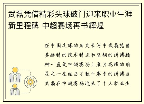 武磊凭借精彩头球破门迎来职业生涯新里程碑 中超赛场再书辉煌 武磊凭借精彩头球破门迎来职业生涯新里程碑 中超赛场再书辉煌