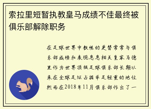 索拉里短暂执教皇马成绩不佳最终被俱乐部解除职务 索拉里短暂执教皇马成绩不佳最终被俱乐部解除职务