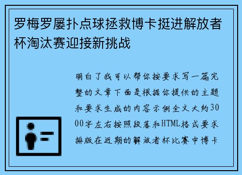 罗梅罗屡扑点球拯救博卡挺进解放者杯淘汰赛迎接新挑战 罗梅罗屡扑点球拯救博卡挺进解放者杯淘汰赛迎接新挑战