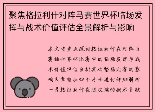 聚焦格拉利什对阵马赛世界杯临场发挥与战术价值评估全景解析与影响 聚焦格拉利什对阵马赛世界杯临场发挥与战术价值评估全景解析与影响