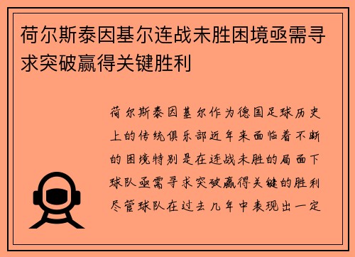 荷尔斯泰因基尔连战未胜困境亟需寻求突破赢得关键胜利 荷尔斯泰因基尔连战未胜困境亟需寻求突破赢得关键胜利